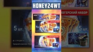 HONEY24WT - блогерские наборы Стартеров Инженера