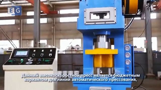 Высокоскоростной кривошипный пресс смотреть онлайн