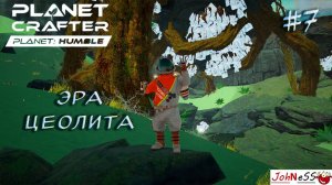 ЦЕОЛИТ И ПРОГРЕСС ТЕХНОЛОГИЙ / The Planet Crafter - Planet Humble / #7 / Прохождение на русском