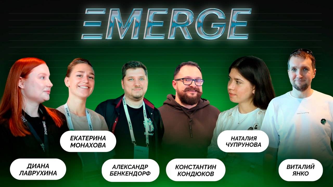 Emerge конференция для венчура, стартапов #инвестиции #стартап #венчурныеинвестиции #венчур #гейидев