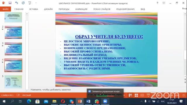 Концепция универсального школьного образования
