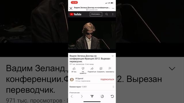 Вадим Зеланд. Доклад на конференции. Франция2012