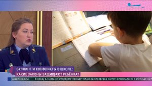 Буллинг и конфликты в школе: какие законы защищают ребёнка?