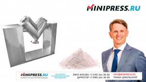 Миксер V-образный для порошков VM-50 Minipress.ru