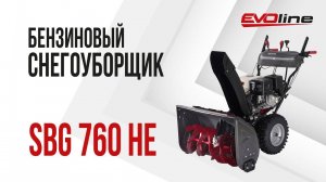 Бензиновый снегоуборщик EVOline SBG 760 HE