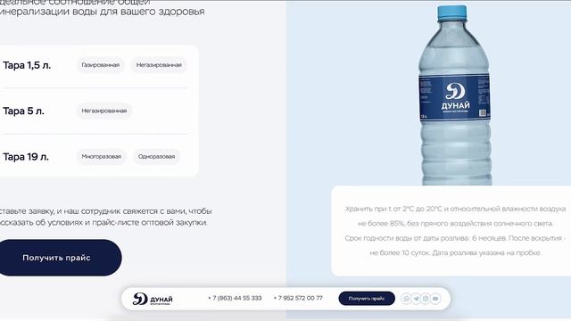 💻 Кейс по разработке landing page для завода питьевой воды, компании «ООО Дунай»
