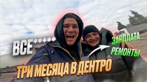 СТАЖЕР ЛЕГЕНДА • ТРИ МЕСЯЦА В ДЕНТРО #сезонконтентаRUTUBE