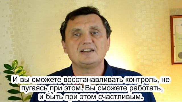 Страх потери контроля  как избавиться