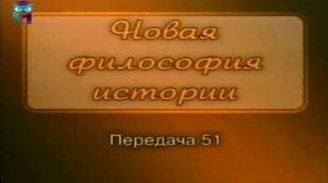 Анатолий Фоменко # 15. Миллеровско-романовская версия истории