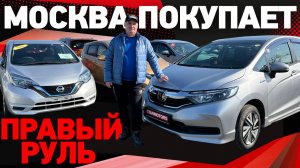 Гибридный Honda Shuttle своим ходом в Москву. Авто под заказ STARMOTORS.BIZ