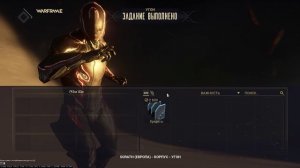 Warframe Как пройти УГОН на Европе? Гайд для новичков!