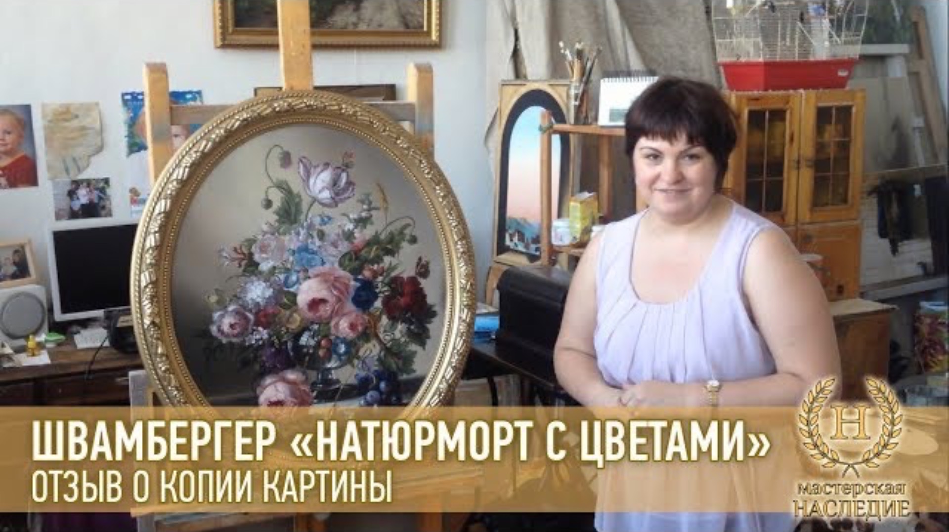 Хайдегард Швамбергер «Натюрморт с цветами»  отзыв Валентины о копии картины