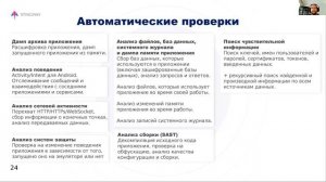 Вебинар "Стингрей - сканер уязвимостей для мобильных приложений"