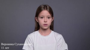 Вероника Сухановская, 11 лет, визитка короткая