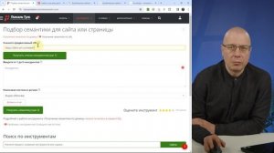 Подбор запросов за счёт конкурентов для сайта или страницы | сервис SEO бесплатно в Яндекс и Google