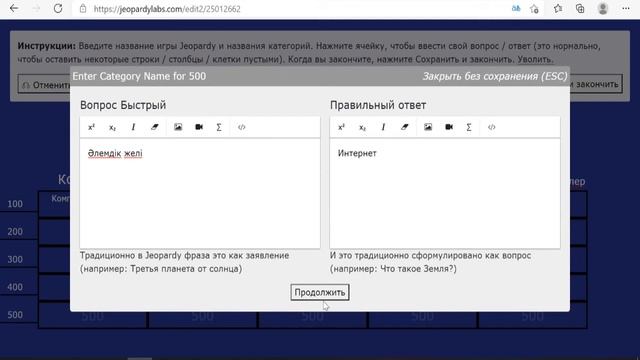 jeopardylabs.com ресурсында тапсырмаларды жасау