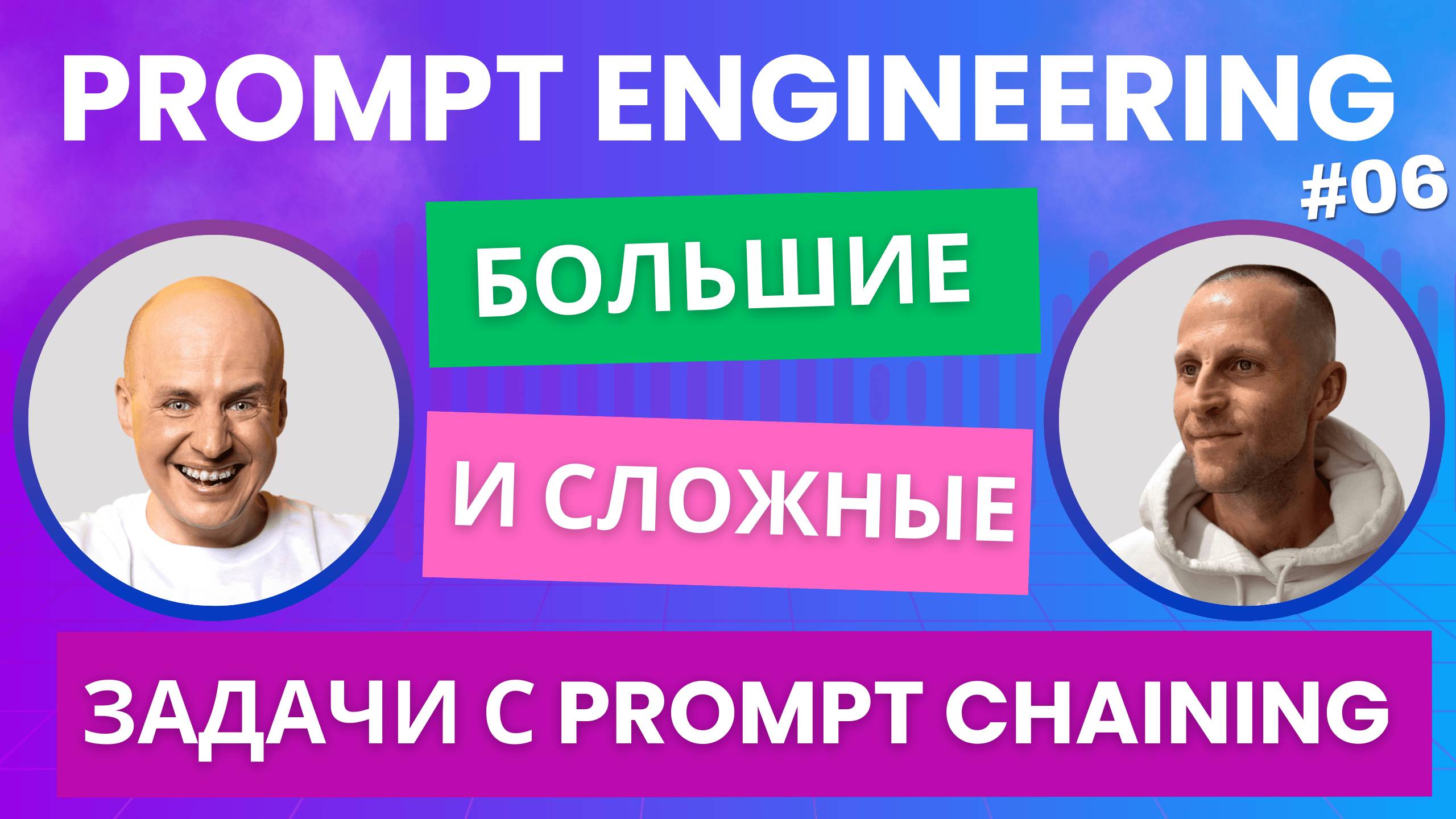Как решать большие и сложные задачи с нейросетью без переделок: метод Prompt Chaining