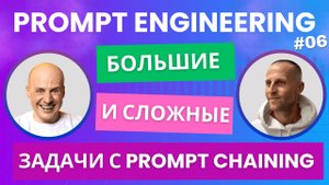 Как решать большие и сложные задачи с нейросетью без переделок: метод Prompt Chaining