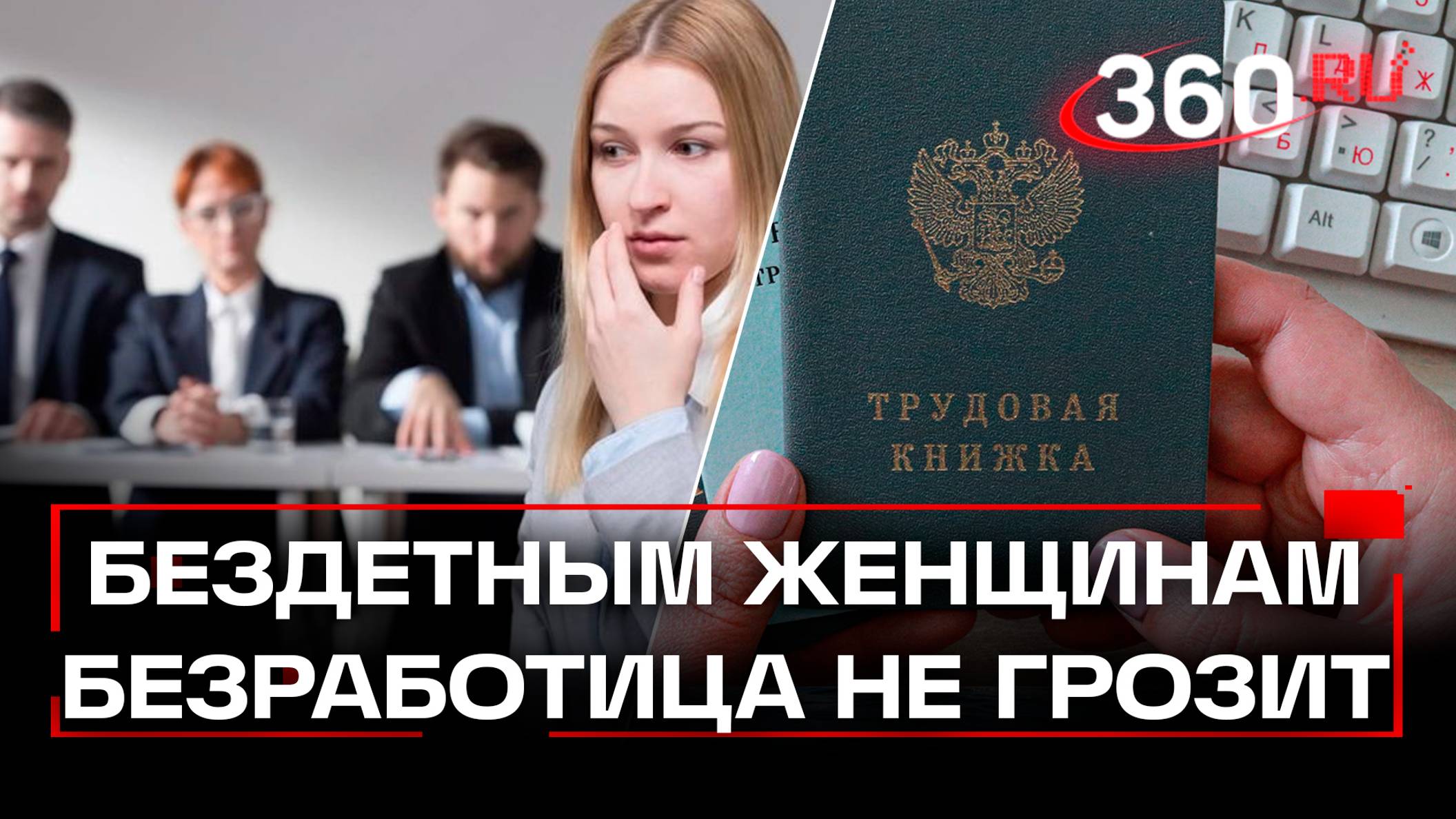 В Госдуме предложили запретить отказывать в трудоустройстве женщинам без детей