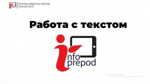 Подключение шрифтов. Работа с текстом