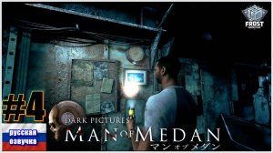 The Dark Pictures✯Man of Medan►Заточение и побег (Минимальные комментарии)