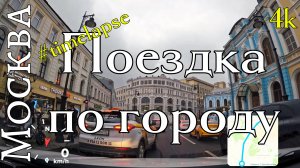 4k Timelapse поездка по Москве #roadtraffic