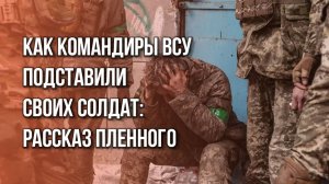 Что сделал солдат ВСУ, узнав, что попал в Курскую область: кадры допроса пленного