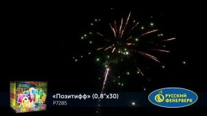 P7285 Позитифф ( 0,8 х 30)