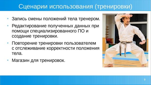 Презентация проекта отслеживания полного положения тела (upd1)