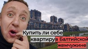 Цены на квартиры в Санкт-Петербурге. Дорого и далеко. Район Балтийская жемчужина.