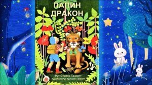 Виртуальный обзор книг «Сказка на ночь»