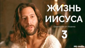 3из21. Встречи Никодима и Иоанна с Иисусом (Евангелие от Иоанна 3)