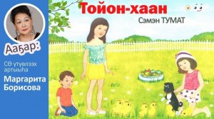 Тойоон Хаан