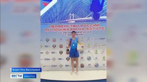 Иркутские спортсмены одержали победу на первенстве России по прыжкам на батуте