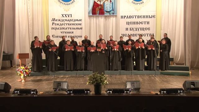 Концерт Архиерейского мужского хора на XXVI Рождественских чтениях Елецкой епархии