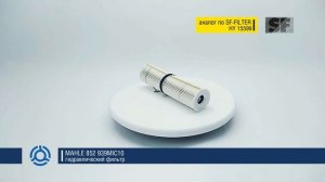 852 939MIC10 (852939MIC10) обзор гидравлического фильтра MAHLE: аналог по SF-Filter