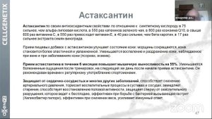 Астаксантин. Из лекции академика Дадали В.А.