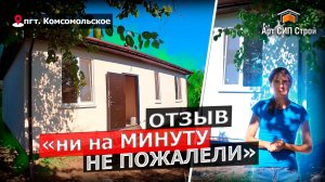 Сип дом по проекту «Руан». Отзыв о компании АртСипСтрой.