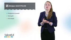 Основные навыки менеджмента  Часть 6