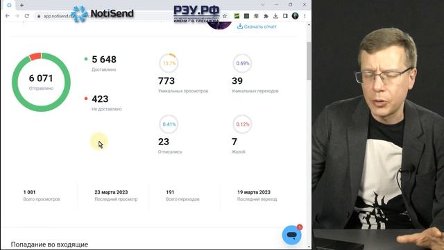 Основные показатели эффективности рассылок • Бесплатный курс по рассылкам — NotiSend.ru — урок №5 смотреть онлайн