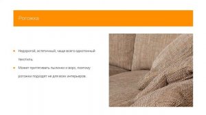 Какую ткань Treartex выбрать для обивки дивана?