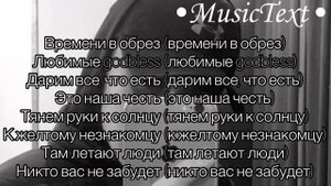 Utopia Miyagi & Andy Panda ТЕКСТ ПЕСНИ УТОПИЯ МИЯГИ