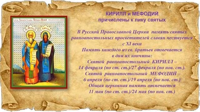 Ко Дню славянской письменности и культуры