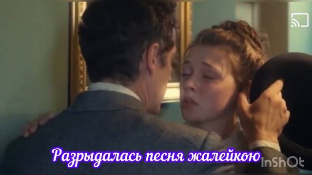 Разрыдалась песня жалейкою Анна Яков Штольман (в ожидании 3 сезона)
