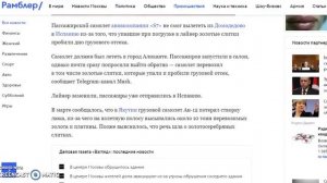 В Домодедово золотые слитки пробили дно самолета
