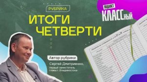 Как дела с оценками по итогам первой четверти? И что будете делать на каникулах?