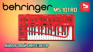 Синтезатор BEHRINGER MS-1-RD - демонстрация звучания