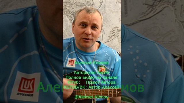 Куплет 3 "Сказ о Маленьком Муке" Авторская песня Алексея Николаевича Климова