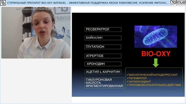 СТЕРИЛЬНЫЙ ПРЕПАРАТ BIO OXY NATINUEL -ЭФФЕКТИВНАЯ ПОДДЕРЖКА REDOX РАВНОВЕСИЯ.