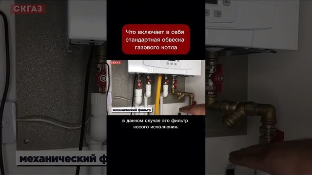 Что включает в себя стандартная обвеска газового котла